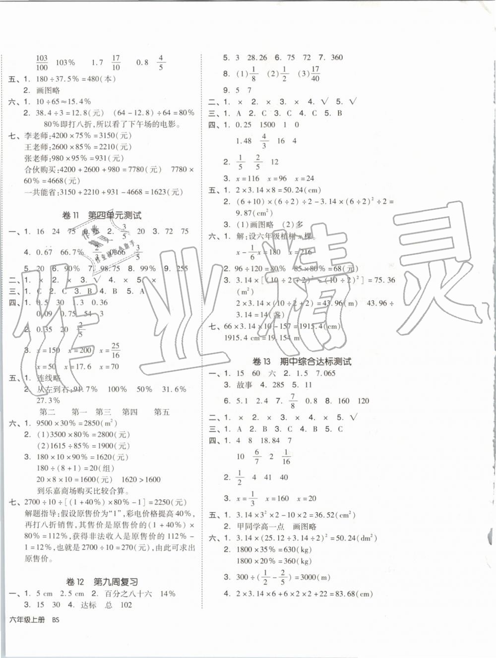 2019年全品小復(fù)習六年級數(shù)學上冊北師大版 第4頁