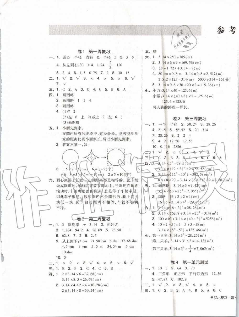 2019年全品小復習六年級數(shù)學上冊北師大版 第1頁