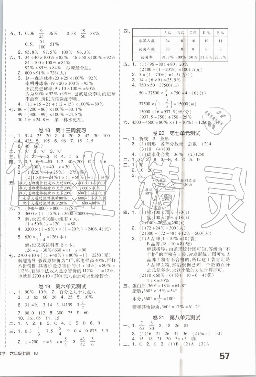 2019年全品小复习六年级数学上册人教版 第6页