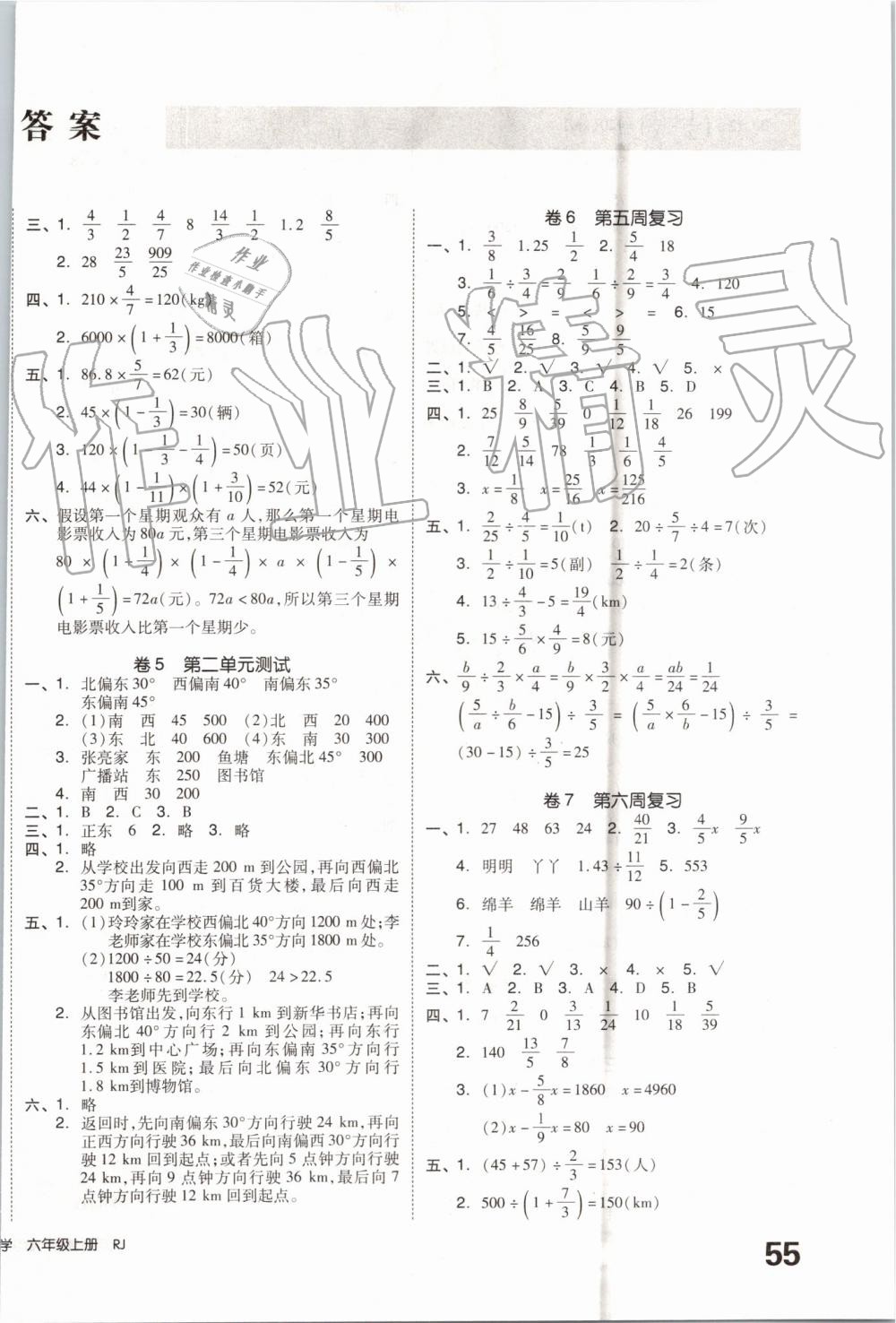 2019年全品小復(fù)習(xí)六年級數(shù)學(xué)上冊人教版 第2頁