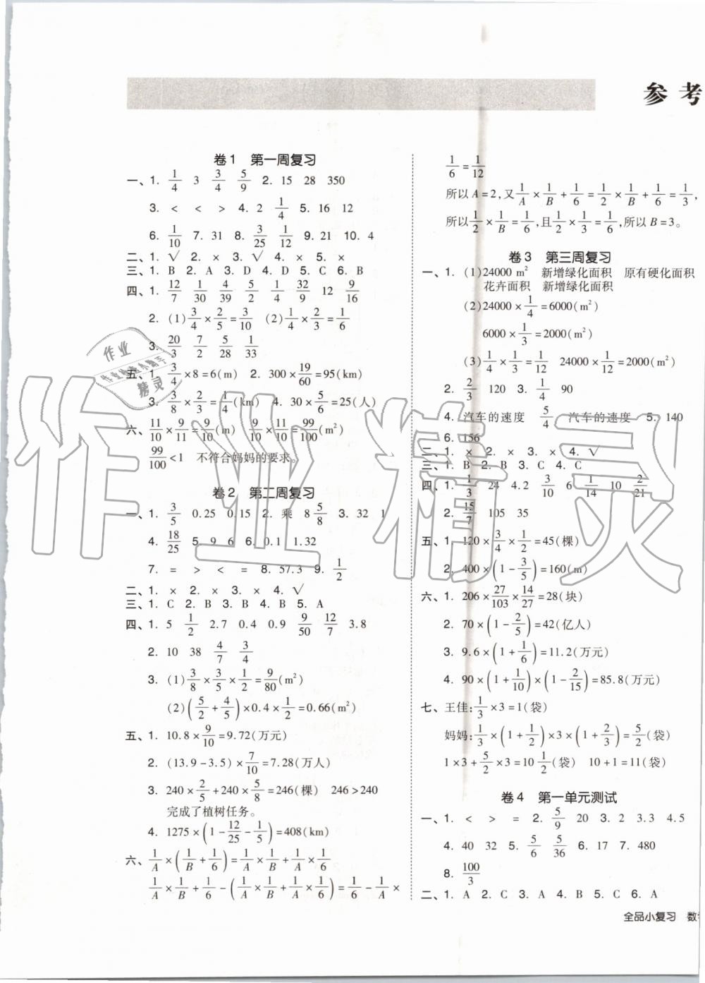 2019年全品小复习六年级数学上册人教版 第1页