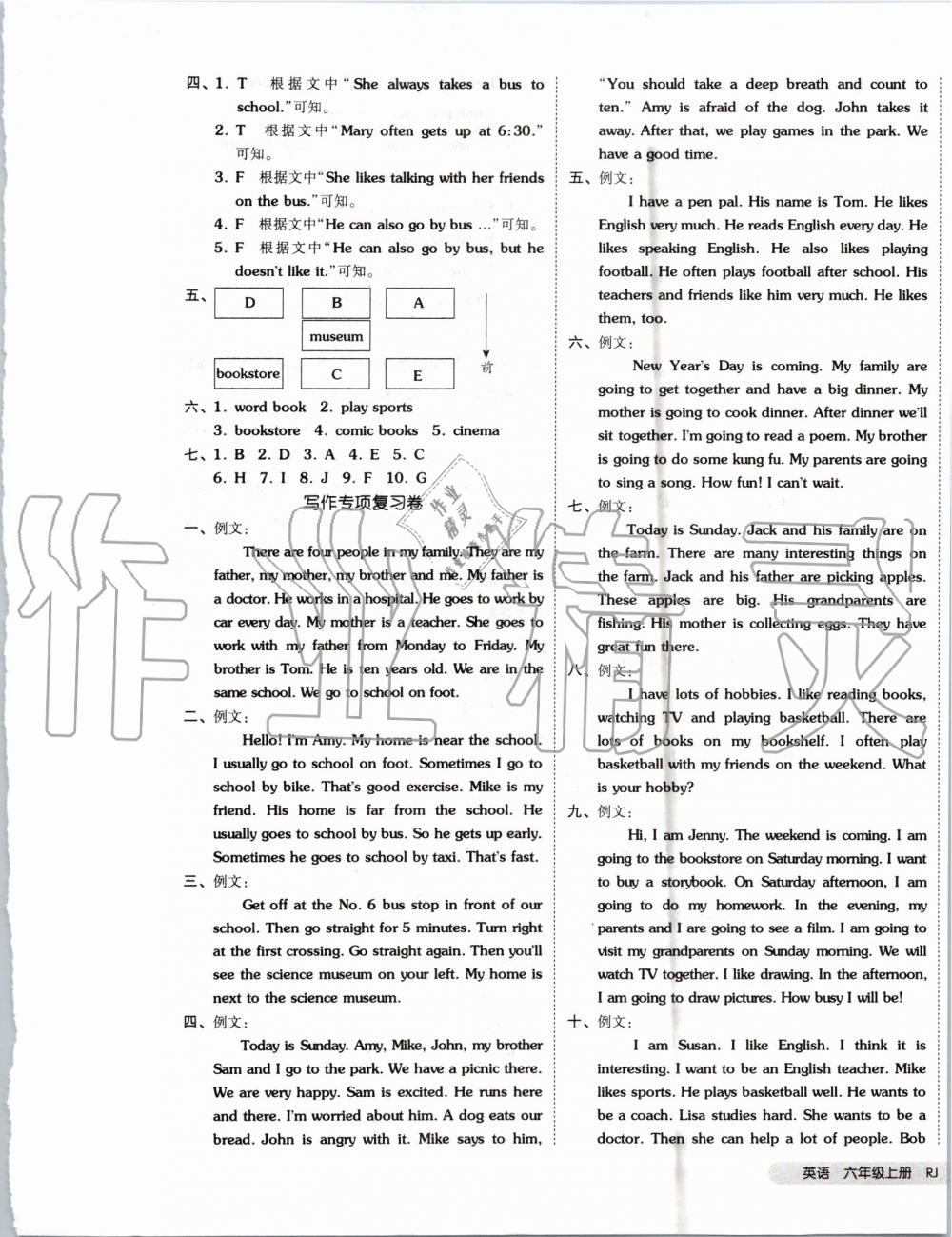 2019年全品小復(fù)習(xí)六年級(jí)英語(yǔ)上冊(cè)人教PEP版 第9頁(yè)