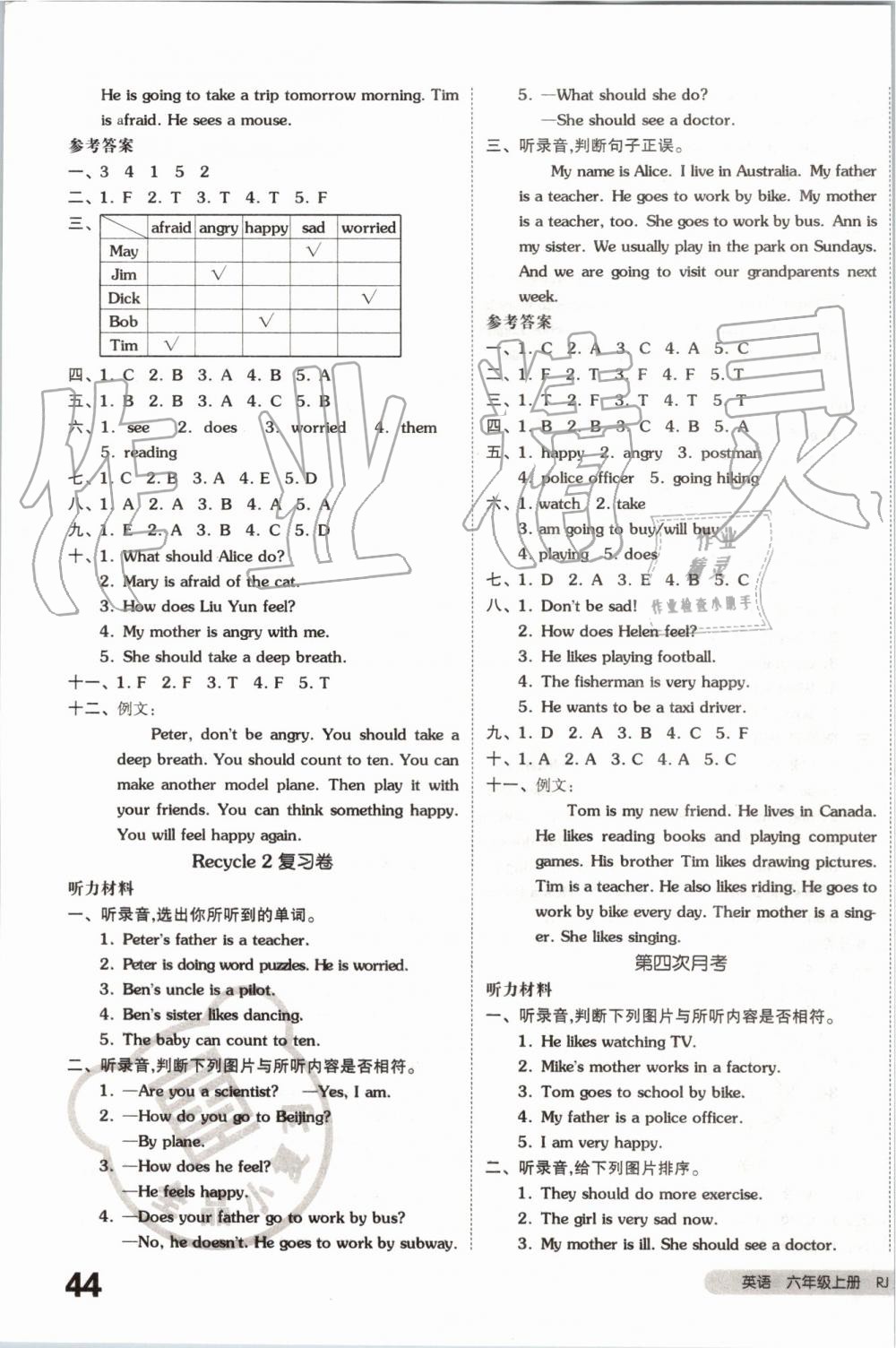 2019年全品小復(fù)習(xí)六年級(jí)英語(yǔ)上冊(cè)人教PEP版 第7頁(yè)