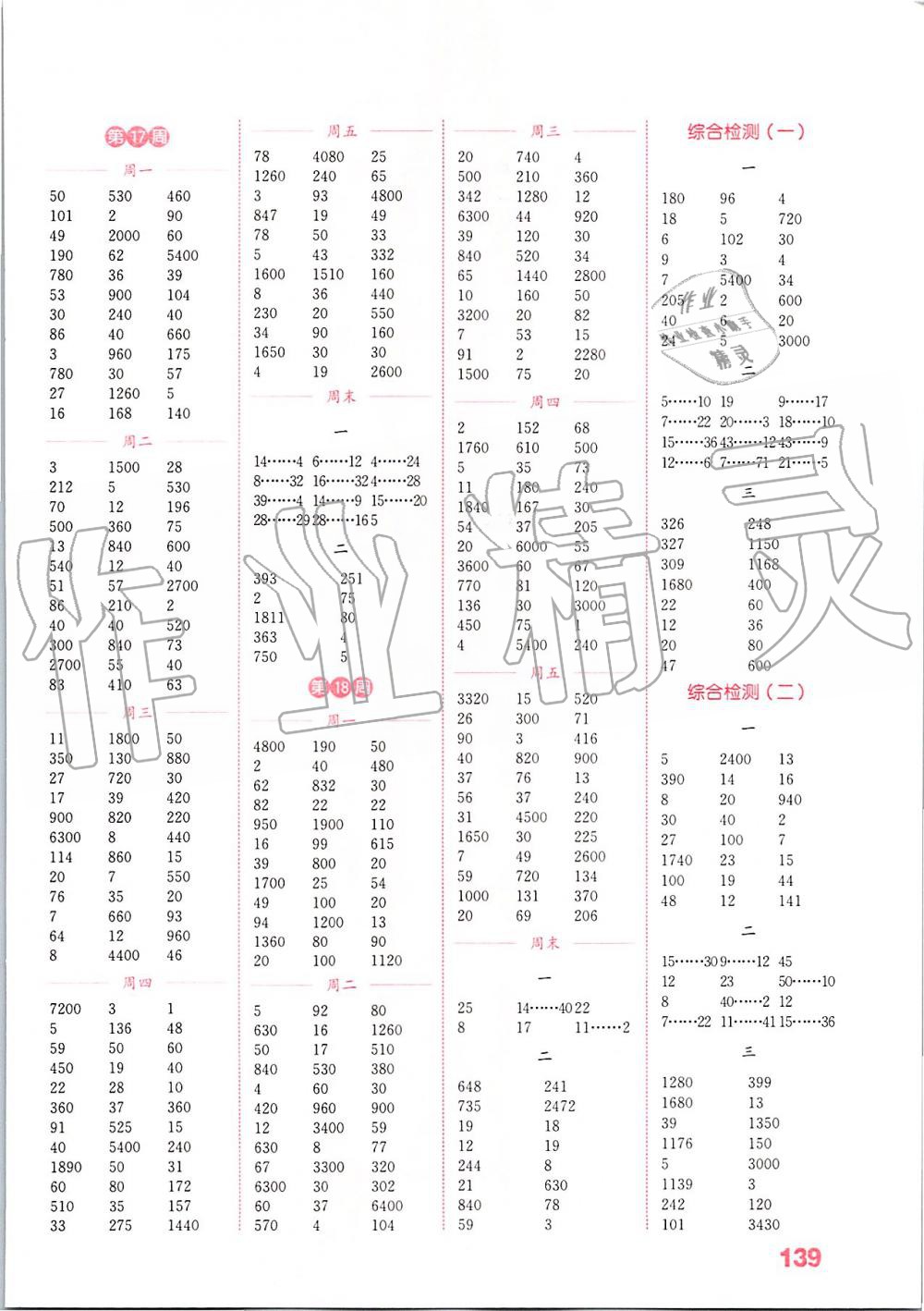 2019年通城學(xué)典小學(xué)數(shù)學(xué)計算能手四年級上冊蘇教版江蘇專用 第7頁