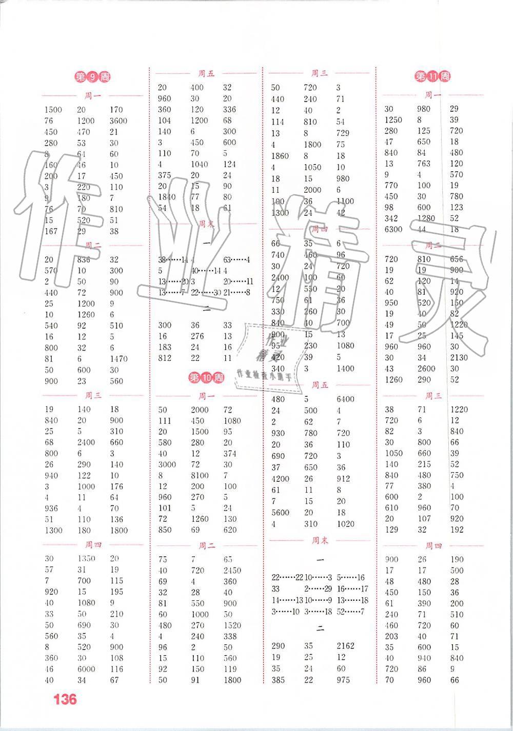 2019年通城學(xué)典小學(xué)數(shù)學(xué)計算能手四年級上冊蘇教版江蘇專用 第4頁