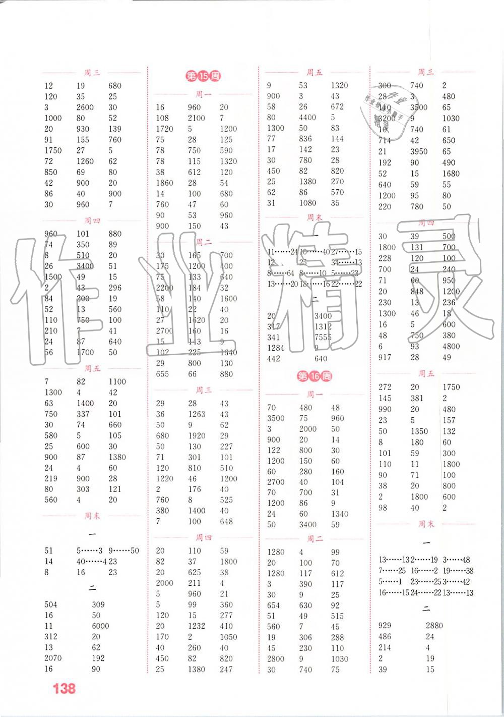 2019年通城學(xué)典小學(xué)數(shù)學(xué)計(jì)算能手四年級(jí)上冊(cè)蘇教版江蘇專用 第6頁