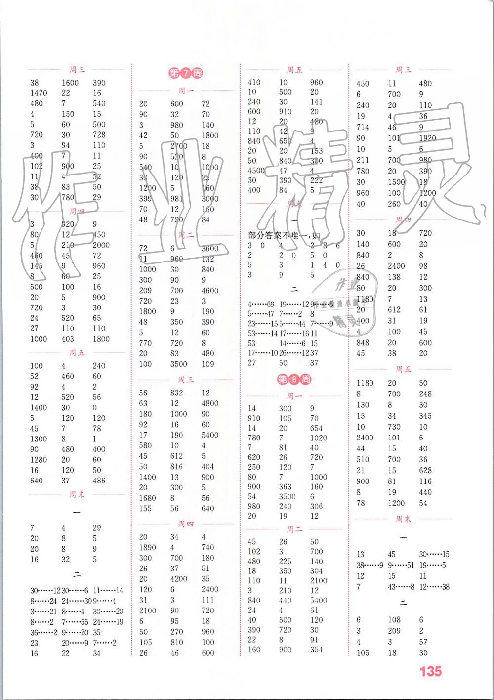 2019年通城學(xué)典小學(xué)數(shù)學(xué)計(jì)算能手四年級(jí)上冊(cè)蘇教版江蘇專用 第3頁