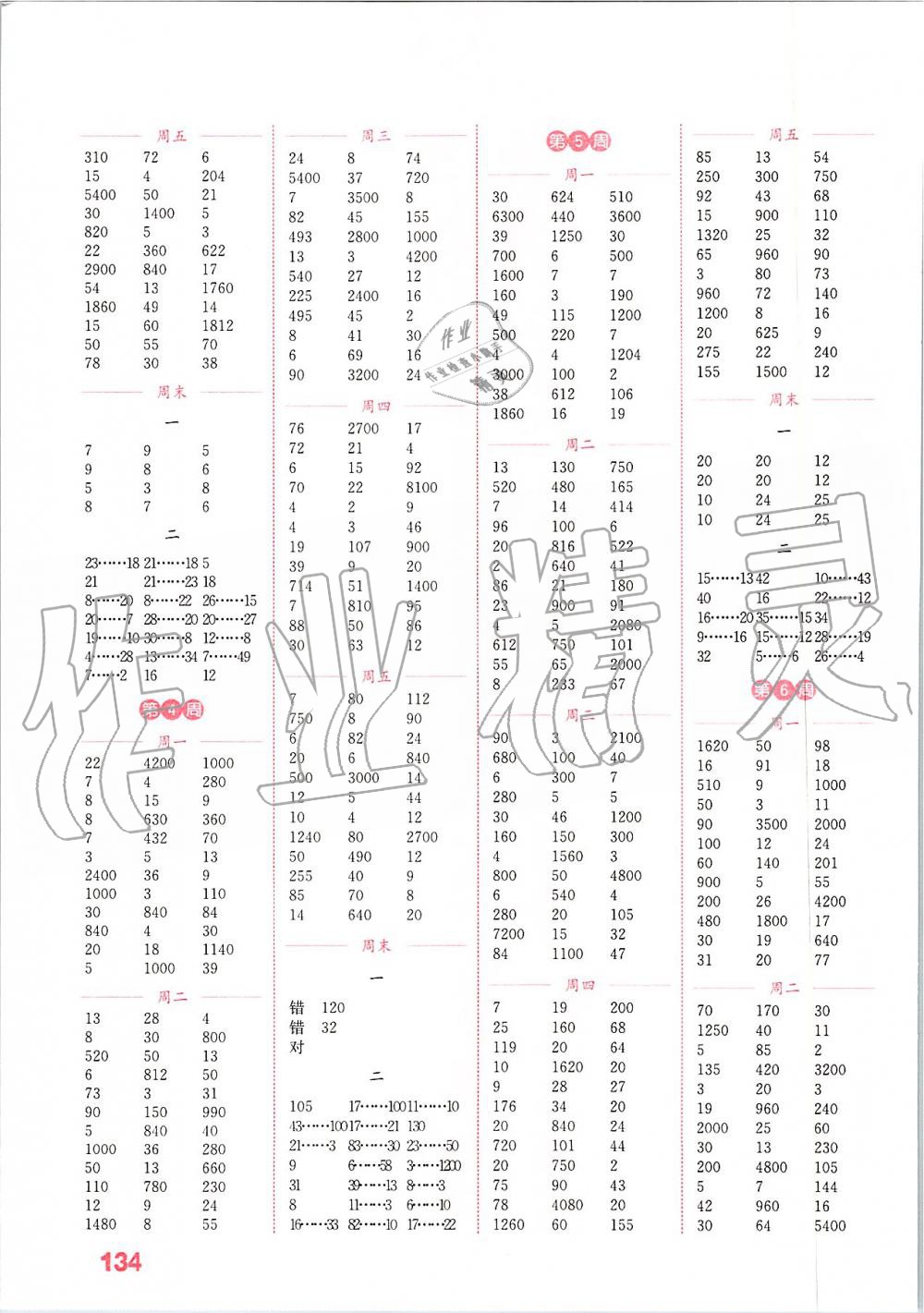 2019年通城學(xué)典小學(xué)數(shù)學(xué)計(jì)算能手四年級(jí)上冊(cè)蘇教版江蘇專(zhuān)用 第2頁(yè)