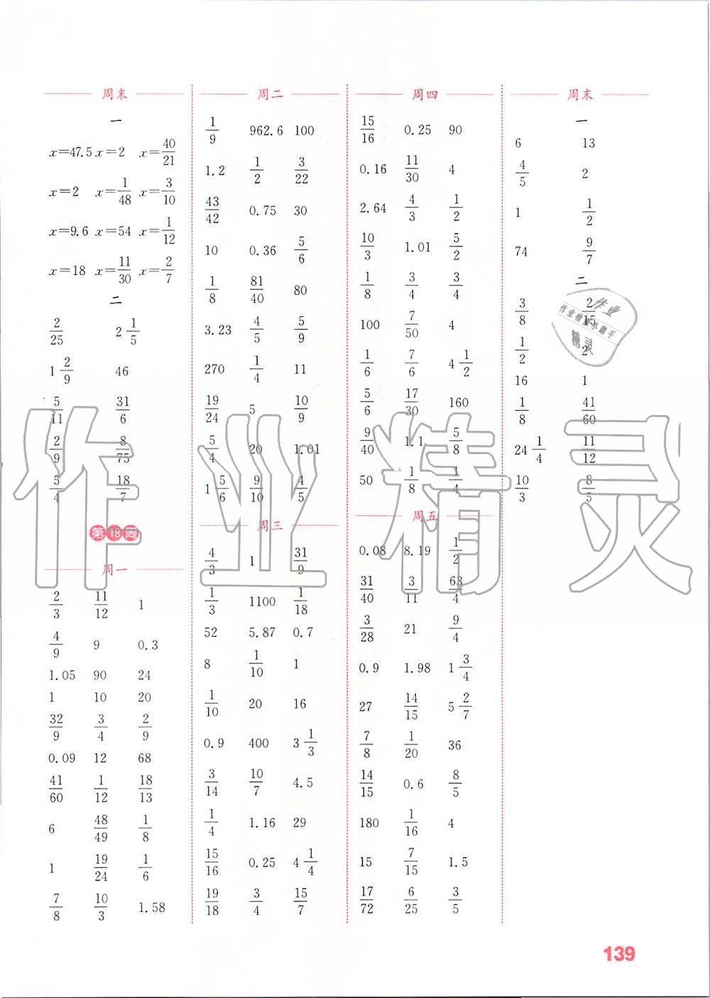 2019年通城學(xué)典小學(xué)數(shù)學(xué)計(jì)算能手六年級(jí)上冊(cè)蘇教版江蘇專用 第13頁(yè)