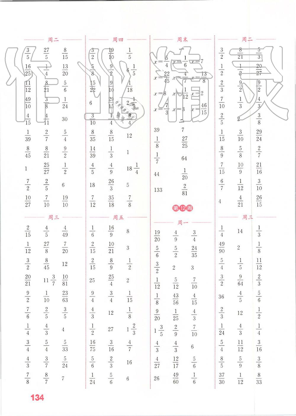 2019年通城學(xué)典小學(xué)數(shù)學(xué)計(jì)算能手六年級上冊蘇教版江蘇專用 第8頁