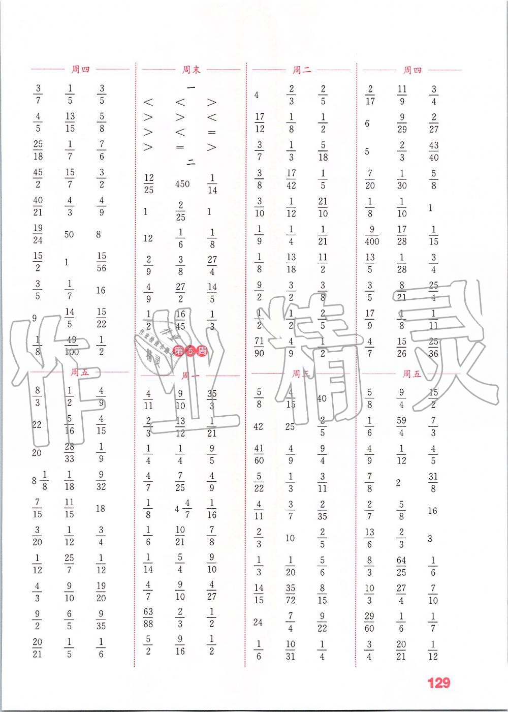 2019年通城學典小學數(shù)學計算能手六年級上冊蘇教版江蘇專用 第3頁