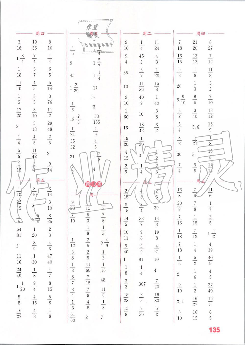 2019年通城學(xué)典小學(xué)數(shù)學(xué)計(jì)算能手六年級(jí)上冊(cè)蘇教版江蘇專用 第9頁(yè)