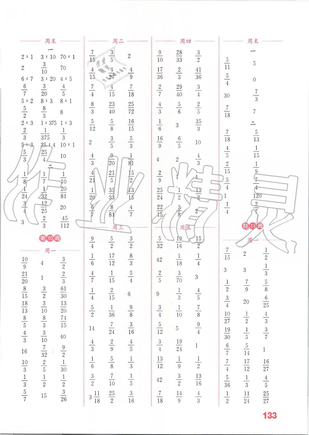 2019年通城學(xué)典小學(xué)數(shù)學(xué)計(jì)算能手六年級(jí)上冊(cè)蘇教版江蘇專用 第7頁(yè)