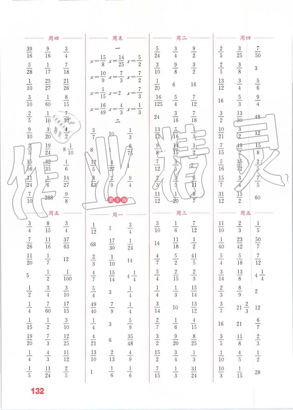 2019年通城學(xué)典小學(xué)數(shù)學(xué)計(jì)算能手六年級(jí)上冊(cè)蘇教版江蘇專用 第6頁(yè)