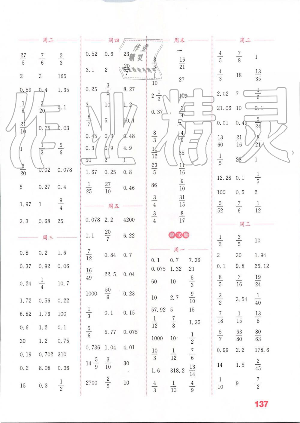 2019年通城學典小學數(shù)學計算能手六年級上冊蘇教版江蘇專用 第11頁