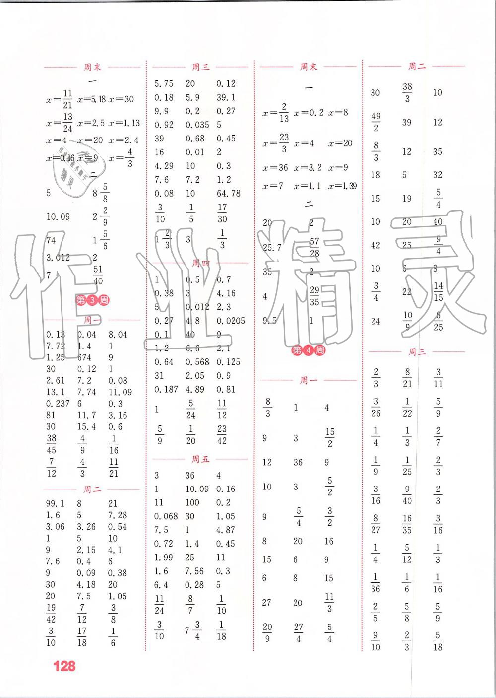 2019年通城學(xué)典小學(xué)數(shù)學(xué)計(jì)算能手六年級上冊蘇教版江蘇專用 第2頁