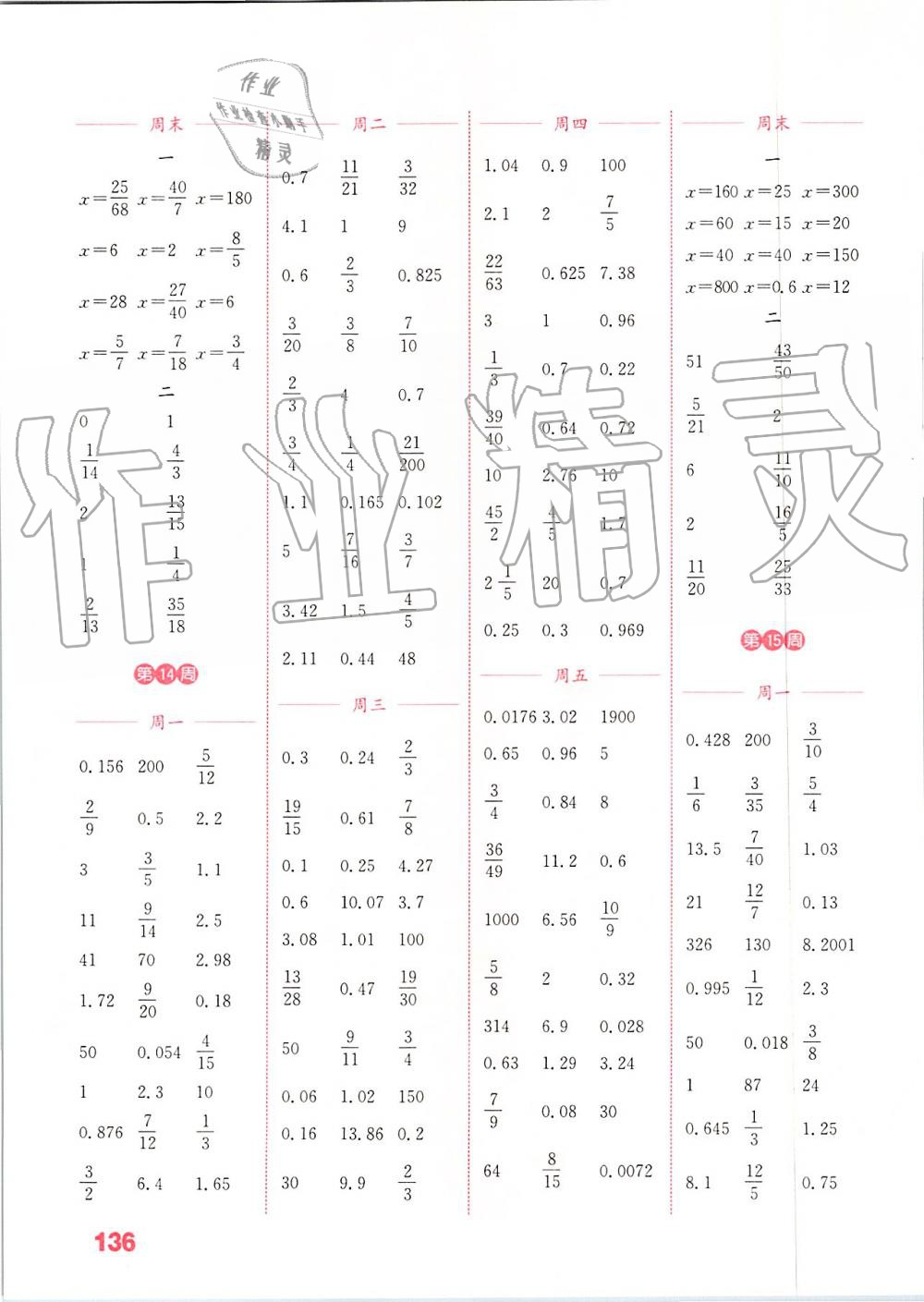 2019年通城學典小學數(shù)學計算能手六年級上冊蘇教版江蘇專用 第10頁