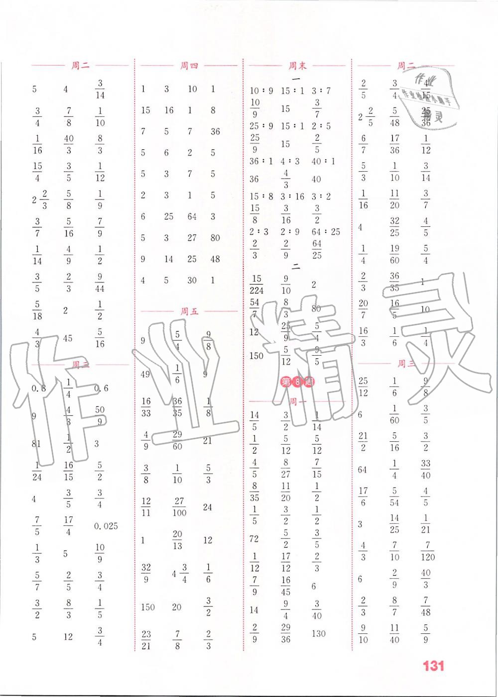 2019年通城學(xué)典小學(xué)數(shù)學(xué)計(jì)算能手六年級上冊蘇教版江蘇專用 第5頁