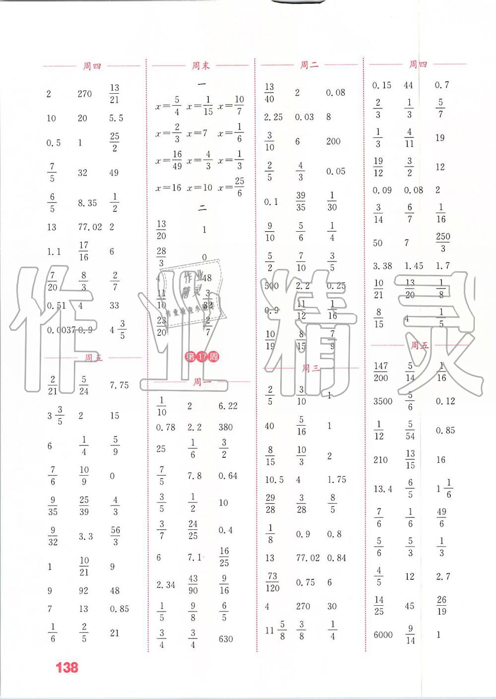 2019年通城學典小學數(shù)學計算能手六年級上冊蘇教版江蘇專用 第12頁