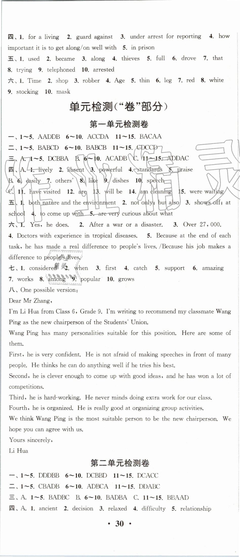 2019年通城學(xué)典活頁(yè)檢測(cè)九年級(jí)英語(yǔ)上冊(cè)譯林版 第11頁(yè)