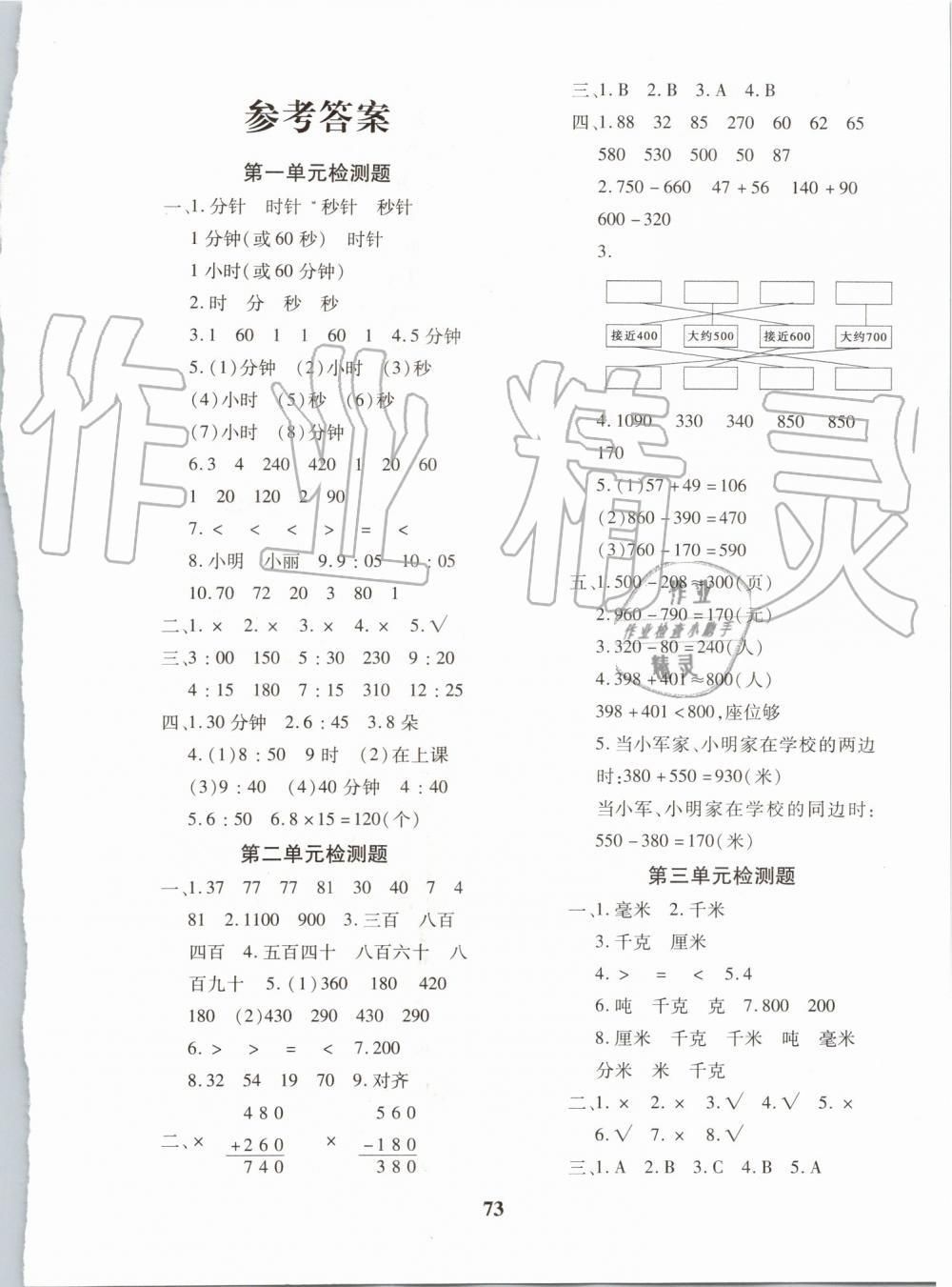 2019年黄冈360度定制密卷三年级数学上册人教版 第1页