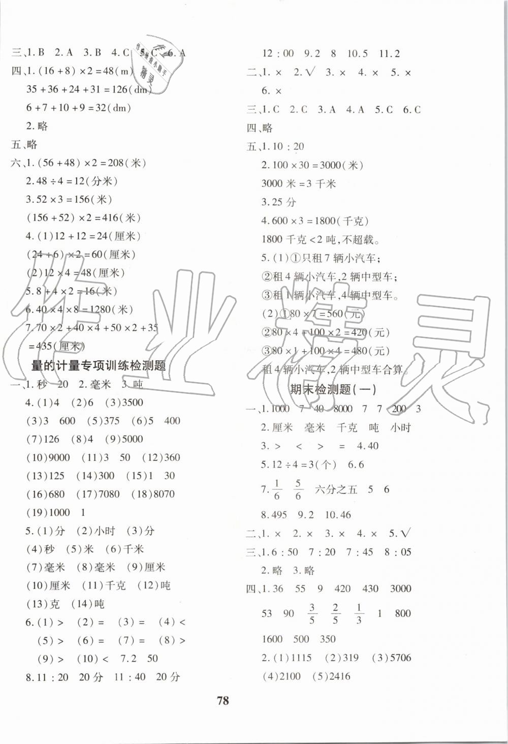 2019年黃岡360度定制密卷三年級(jí)數(shù)學(xué)上冊(cè)人教版 第6頁(yè)