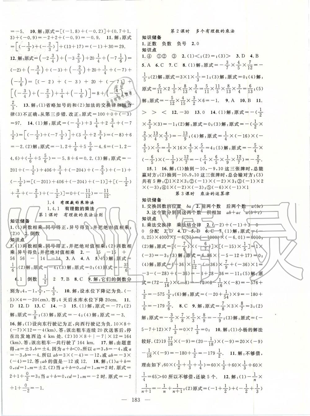 2019年名師學(xué)案七年級數(shù)學(xué)上冊人教版 第4頁