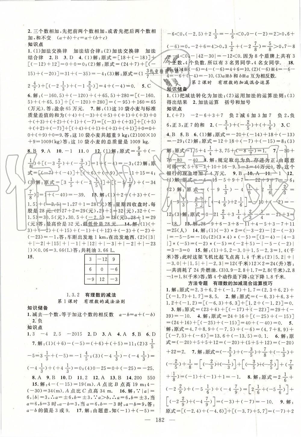 2019年名師學(xué)案七年級數(shù)學(xué)上冊人教版 第3頁