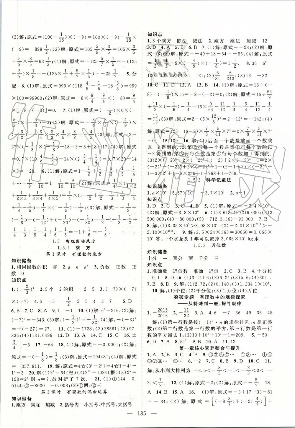 2019年名師學(xué)案七年級數(shù)學(xué)上冊人教版 第6頁