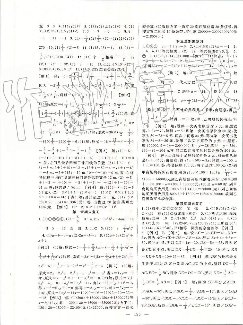 2019年名師學(xué)案七年級(jí)數(shù)學(xué)上冊人教版 第17頁