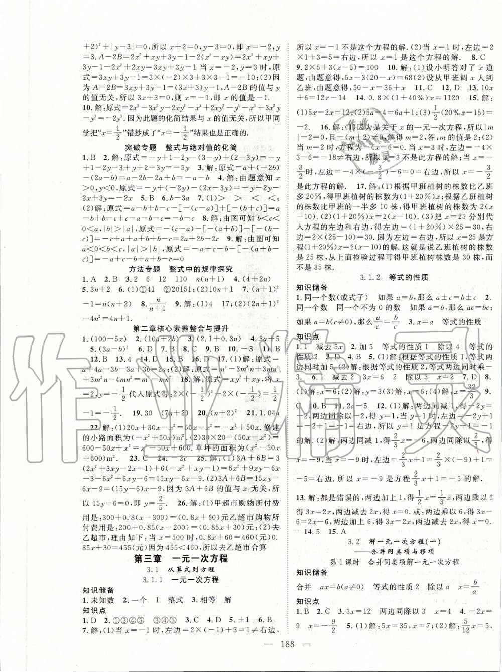 2019年名師學(xué)案七年級數(shù)學(xué)上冊人教版 第9頁