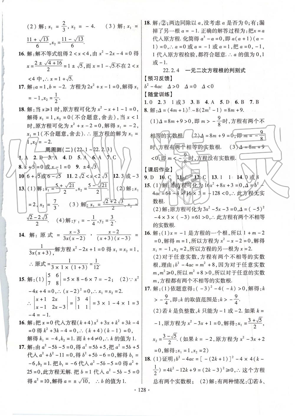 2019年課時(shí)掌控九年級(jí)數(shù)學(xué)上冊(cè)華師大版 第4頁(yè)