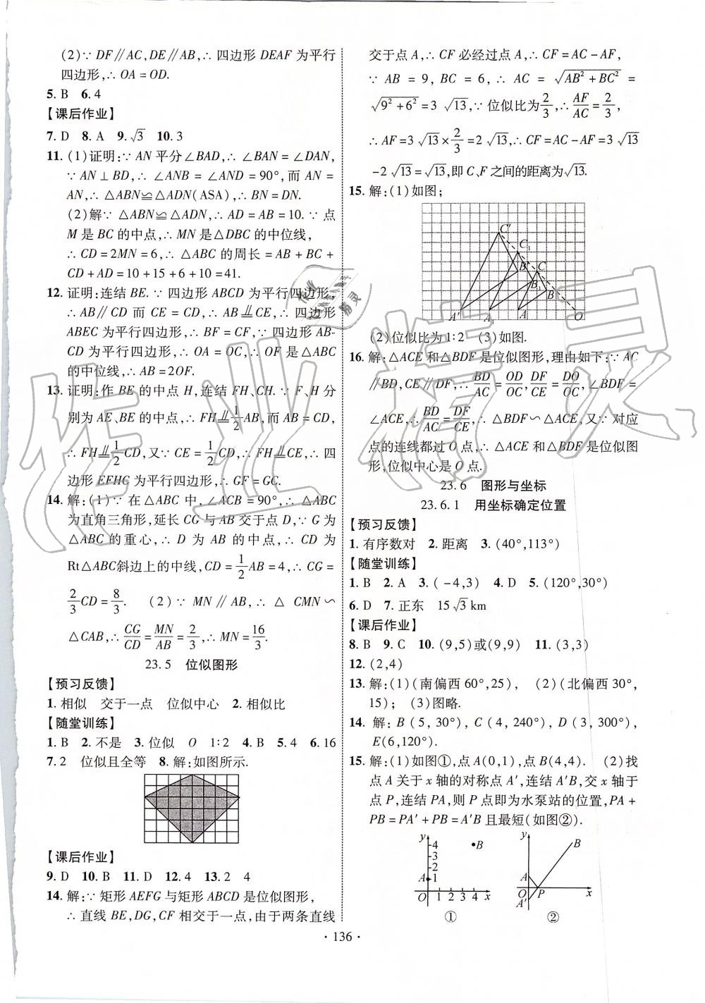 2019年課時(shí)掌控九年級(jí)數(shù)學(xué)上冊(cè)華師大版 第12頁