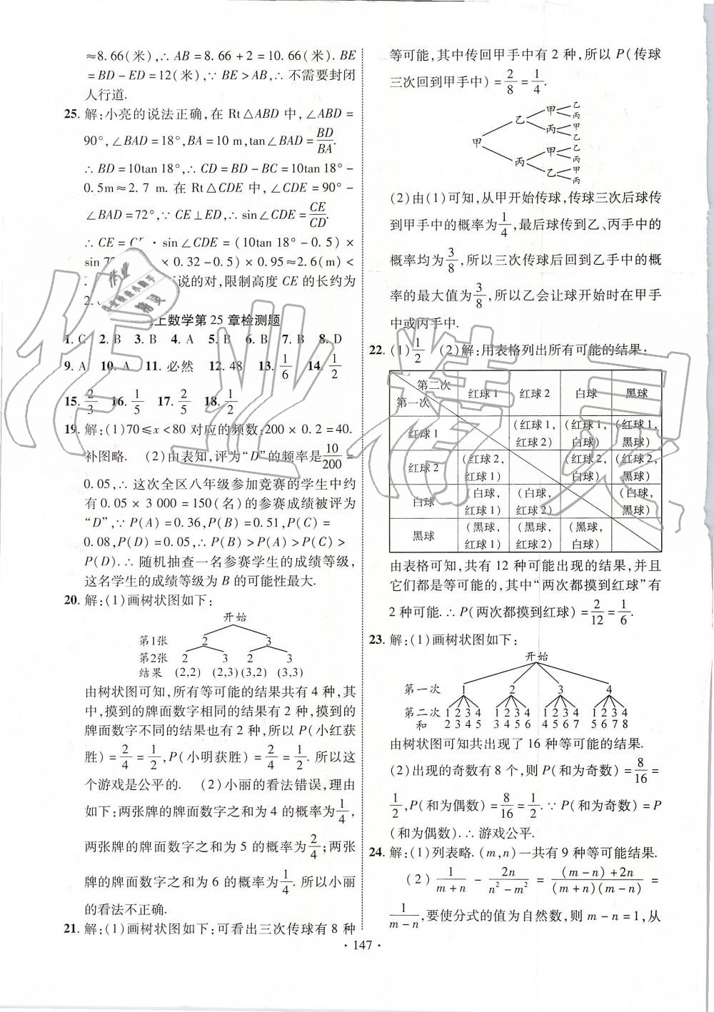 2019年課時掌控九年級數(shù)學上冊華師大版 第23頁