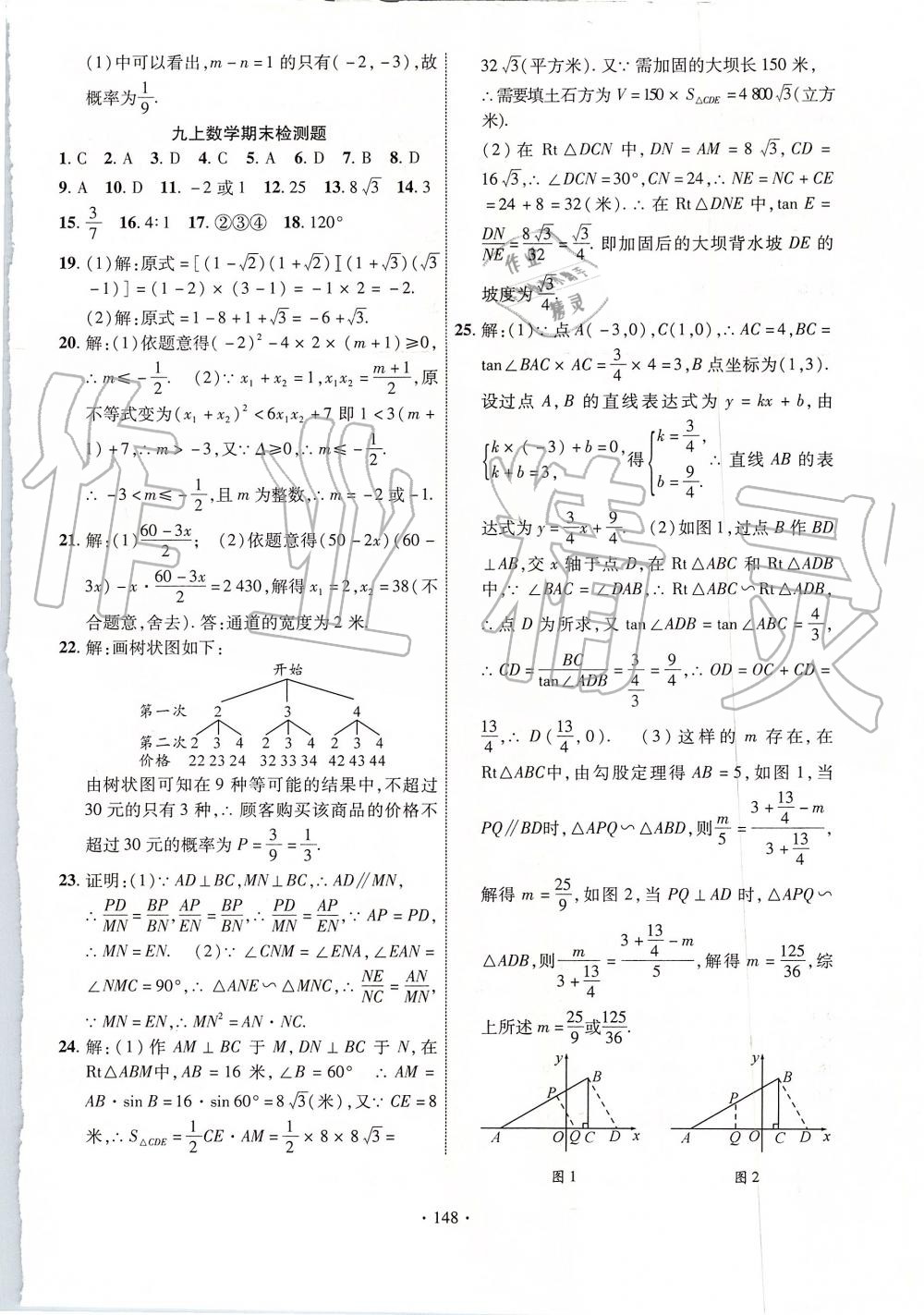 2019年課時掌控九年級數(shù)學上冊華師大版 第24頁