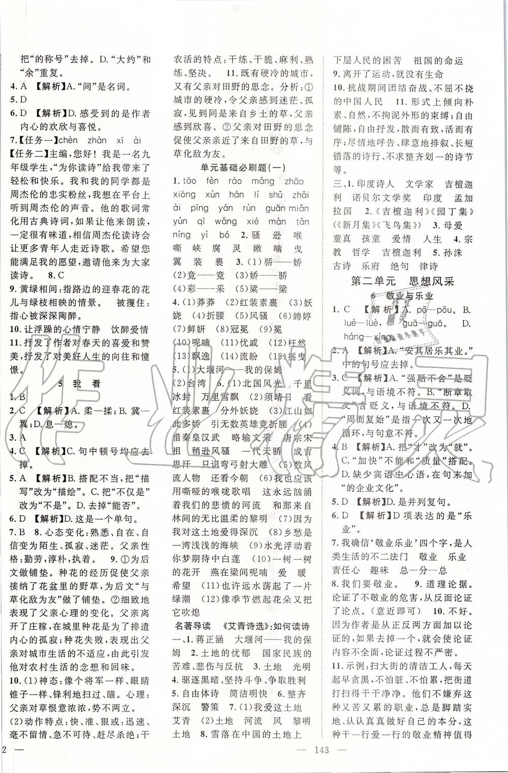 2019年名師學(xué)案九年級語文上冊人教版 第2頁