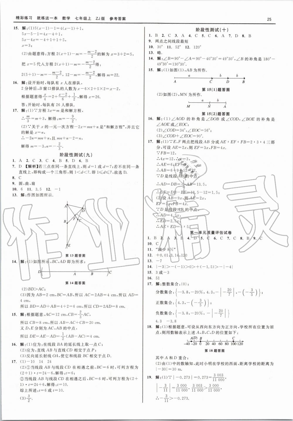 2019年精彩练习就练这一本七年级数学上册浙教版 第25页