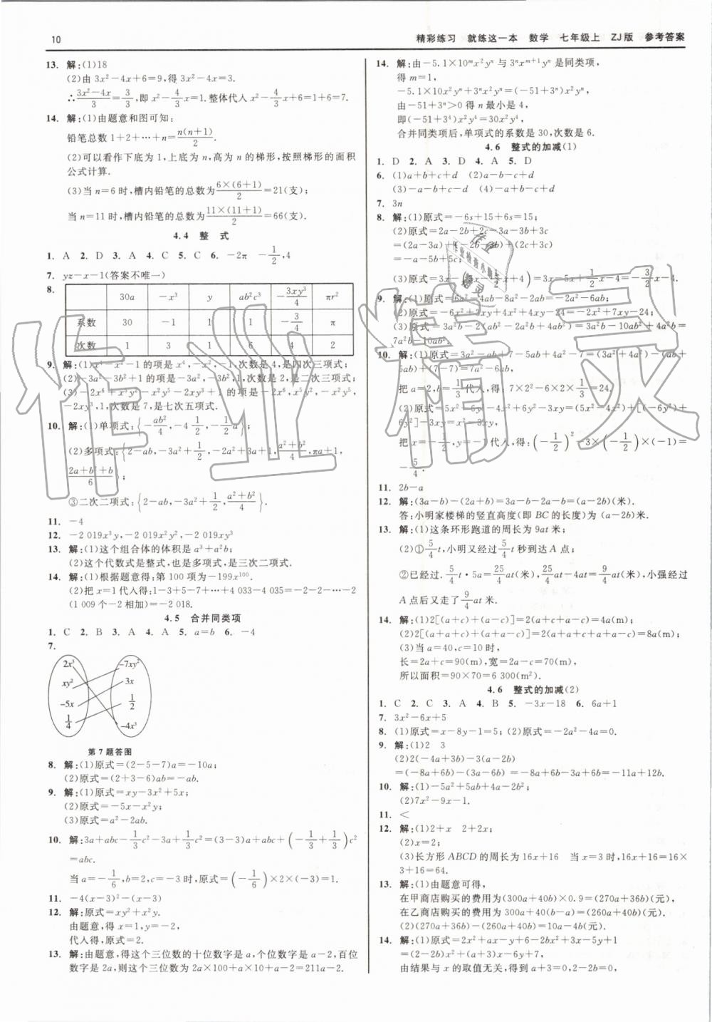 2019年精彩练习就练这一本七年级数学上册浙教版 第10页