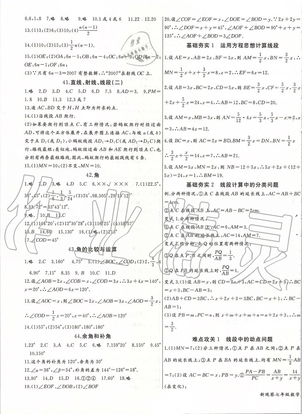 2019年思维新观察七年级数学上册人教版 第9页