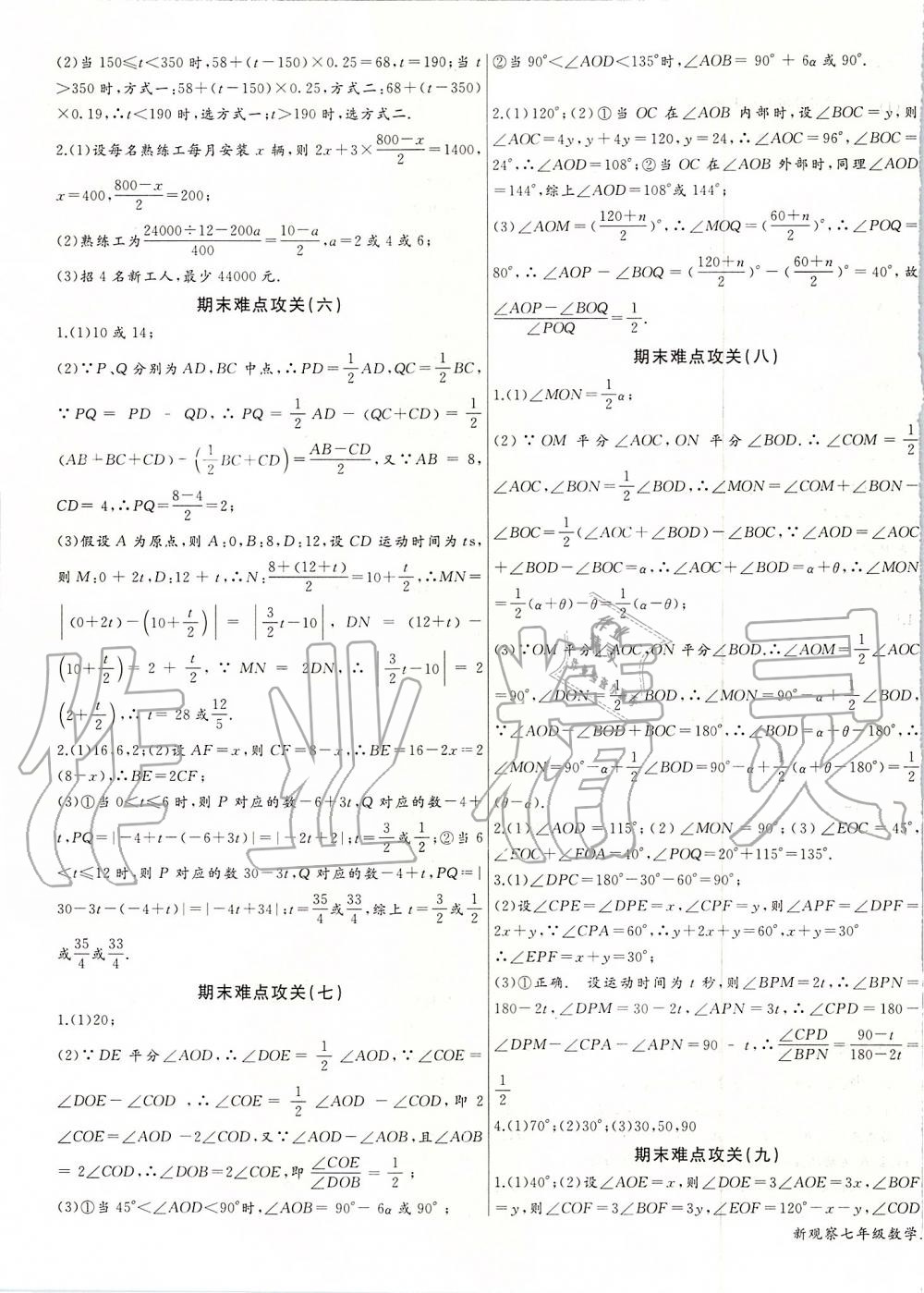 2019年思维新观察七年级数学上册人教版 第15页