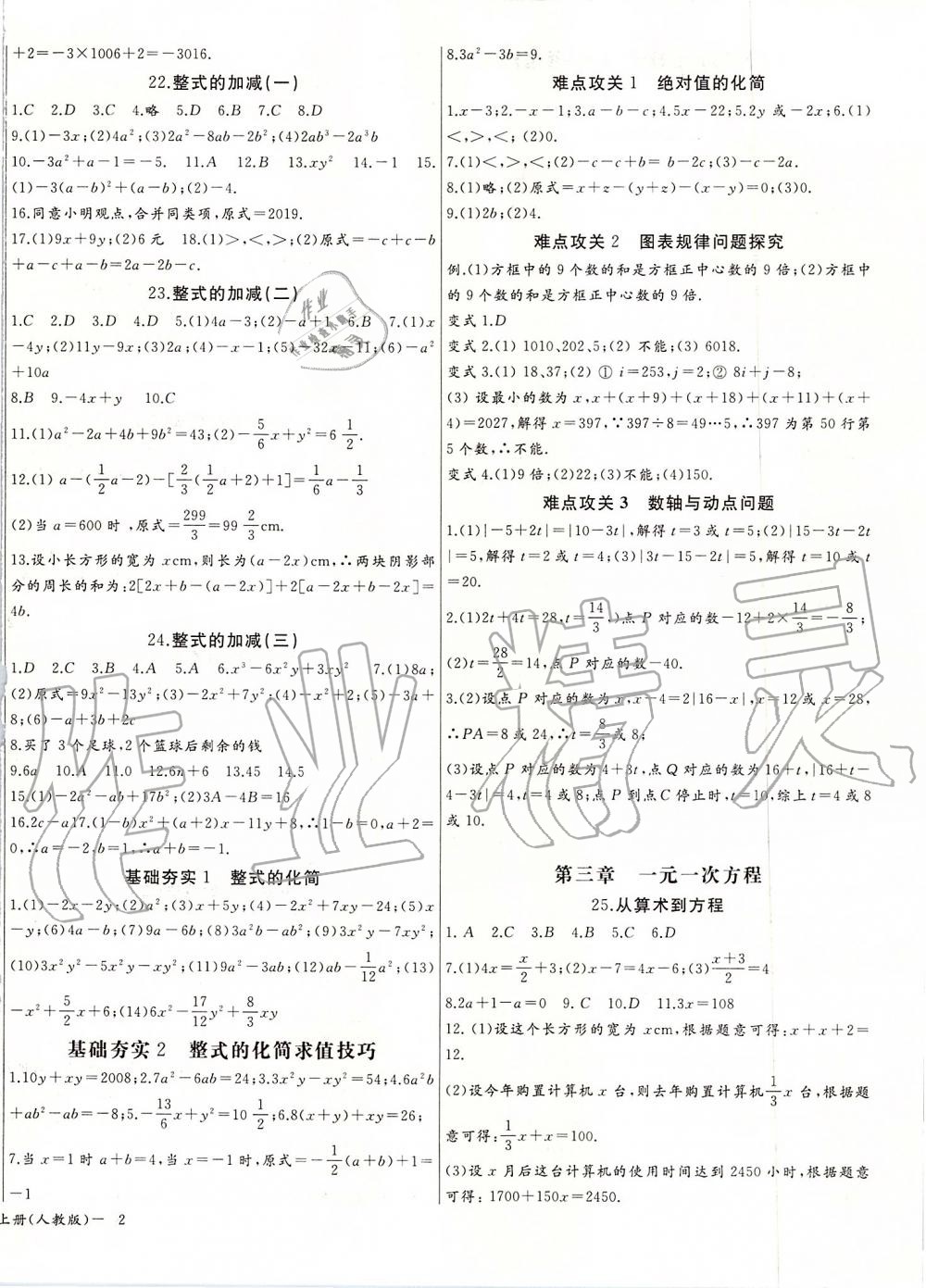 2019年思维新观察七年级数学上册人教版 第4页