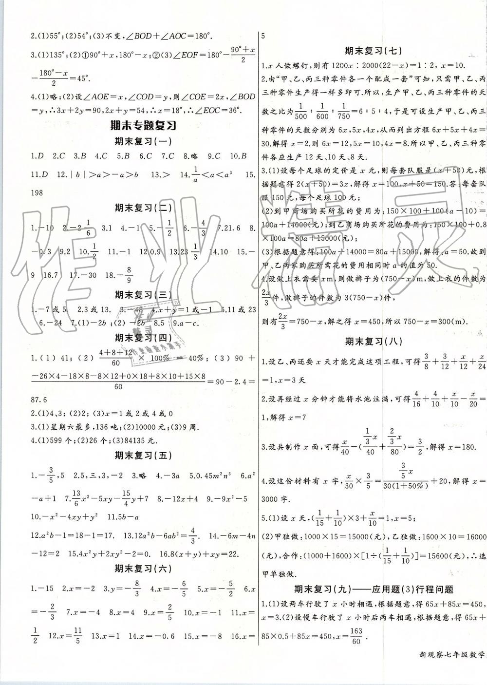 2019年思维新观察七年级数学上册人教版 第11页