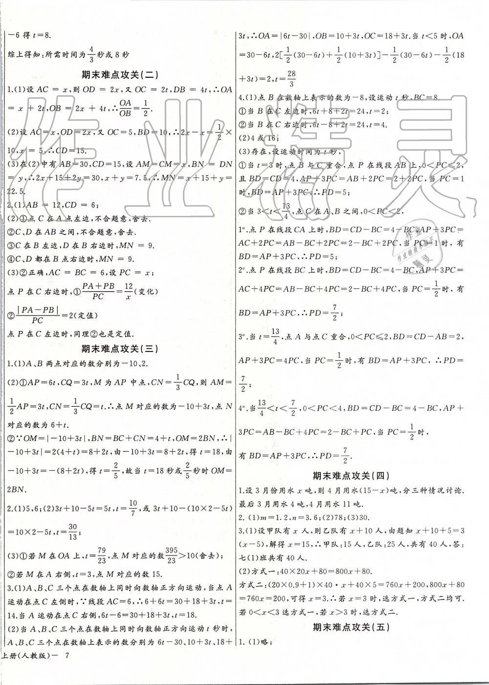 2019年思維新觀察七年級(jí)數(shù)學(xué)上冊(cè)人教版 第14頁(yè)