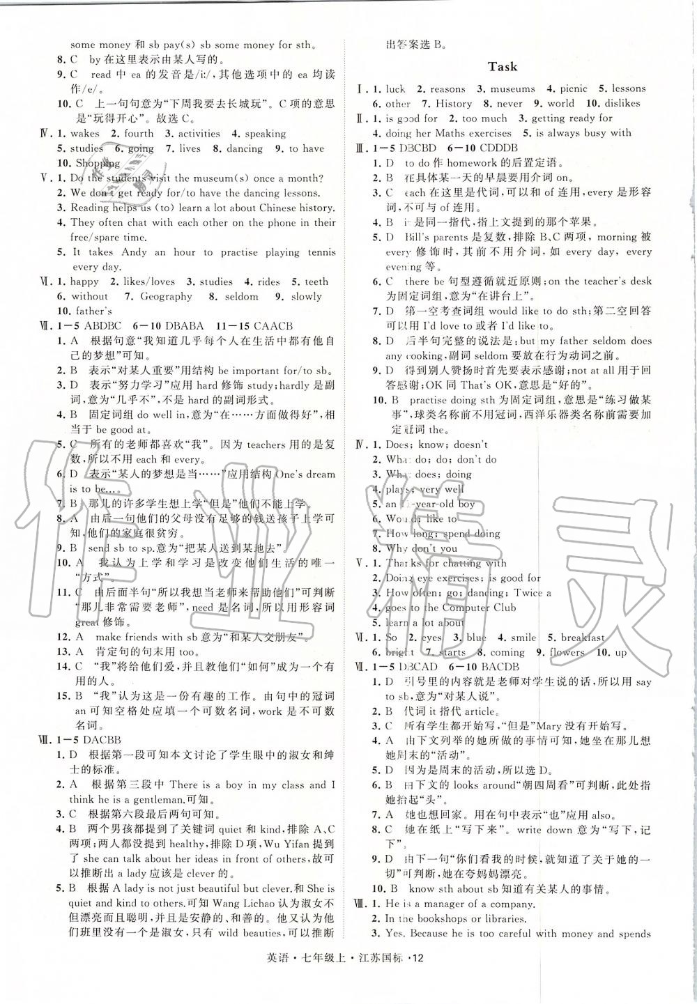 2019年經(jīng)綸學(xué)典學(xué)霸七年級英語上冊江蘇版 第12頁