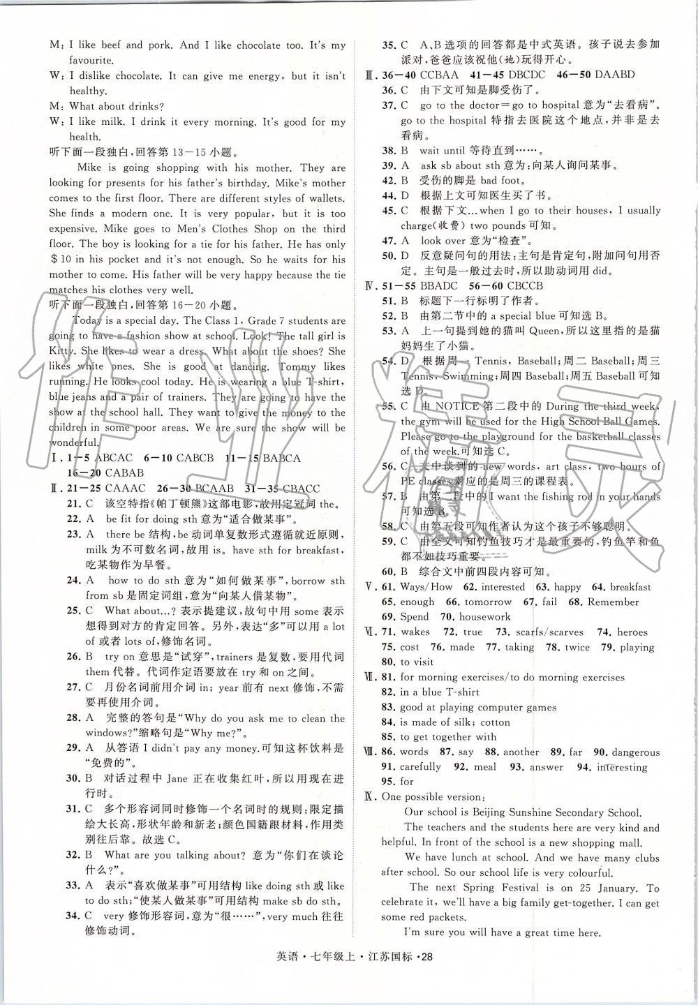 2019年經(jīng)綸學(xué)典學(xué)霸七年級英語上冊江蘇版 第28頁