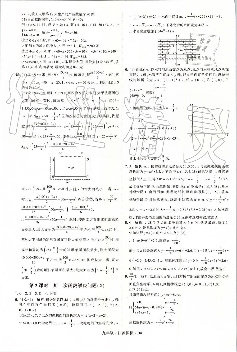 2019年经纶学典学霸九年级数学全一册江苏版 第34页