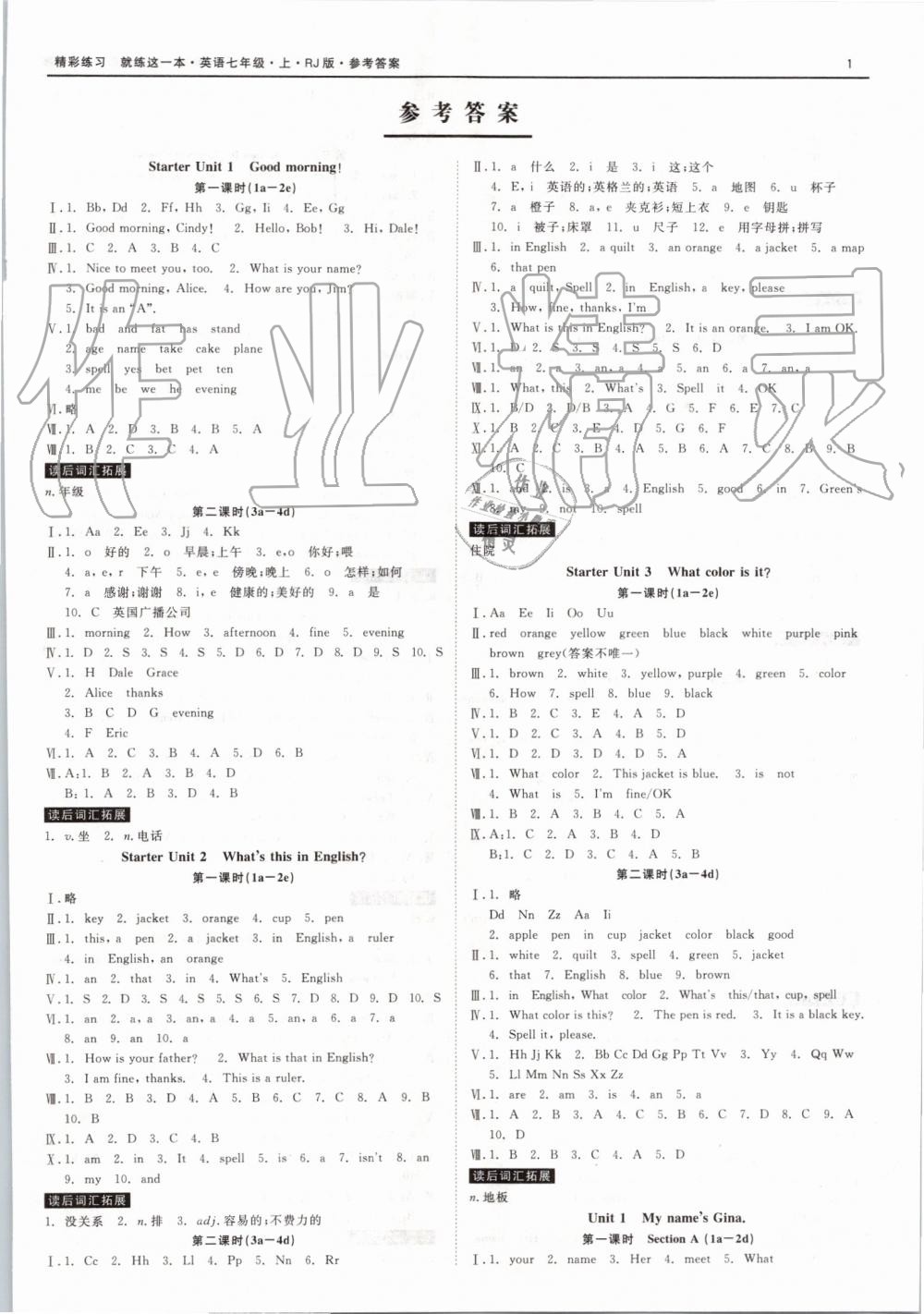 2019年精彩練習(xí)就練這一本七年級英語上冊人教版 第1頁