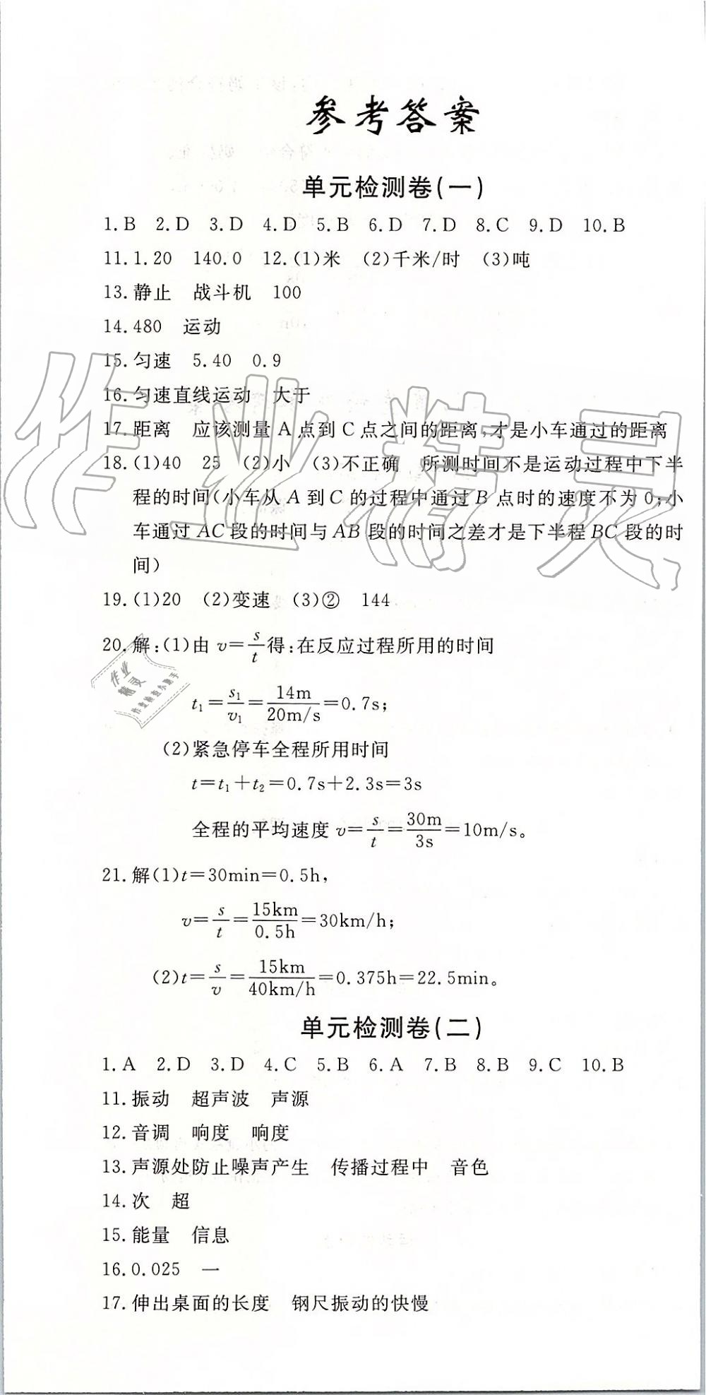 2019年思維新觀察八年級物理上冊人教版 第1頁