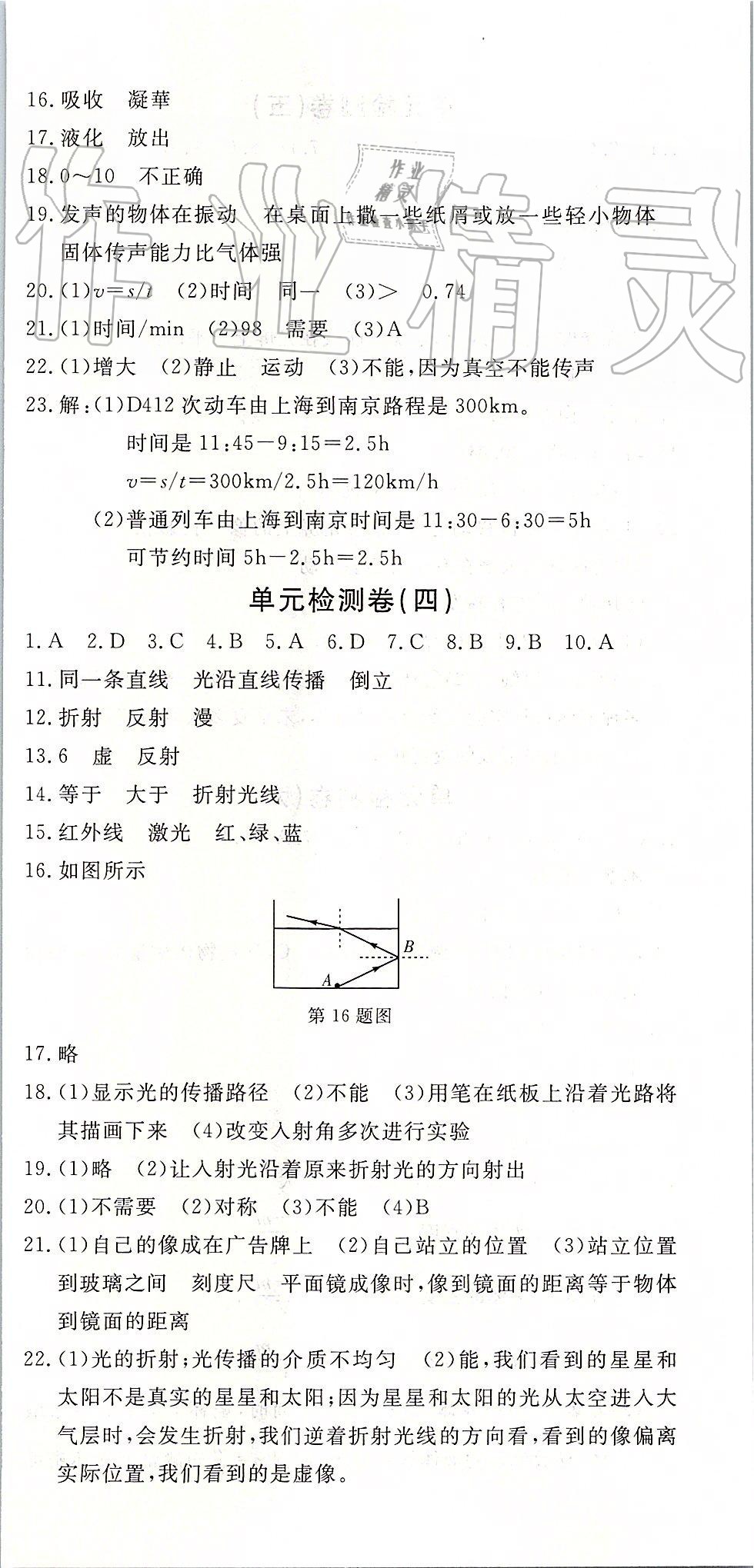 2019年思維新觀察八年級物理上冊人教版 第3頁