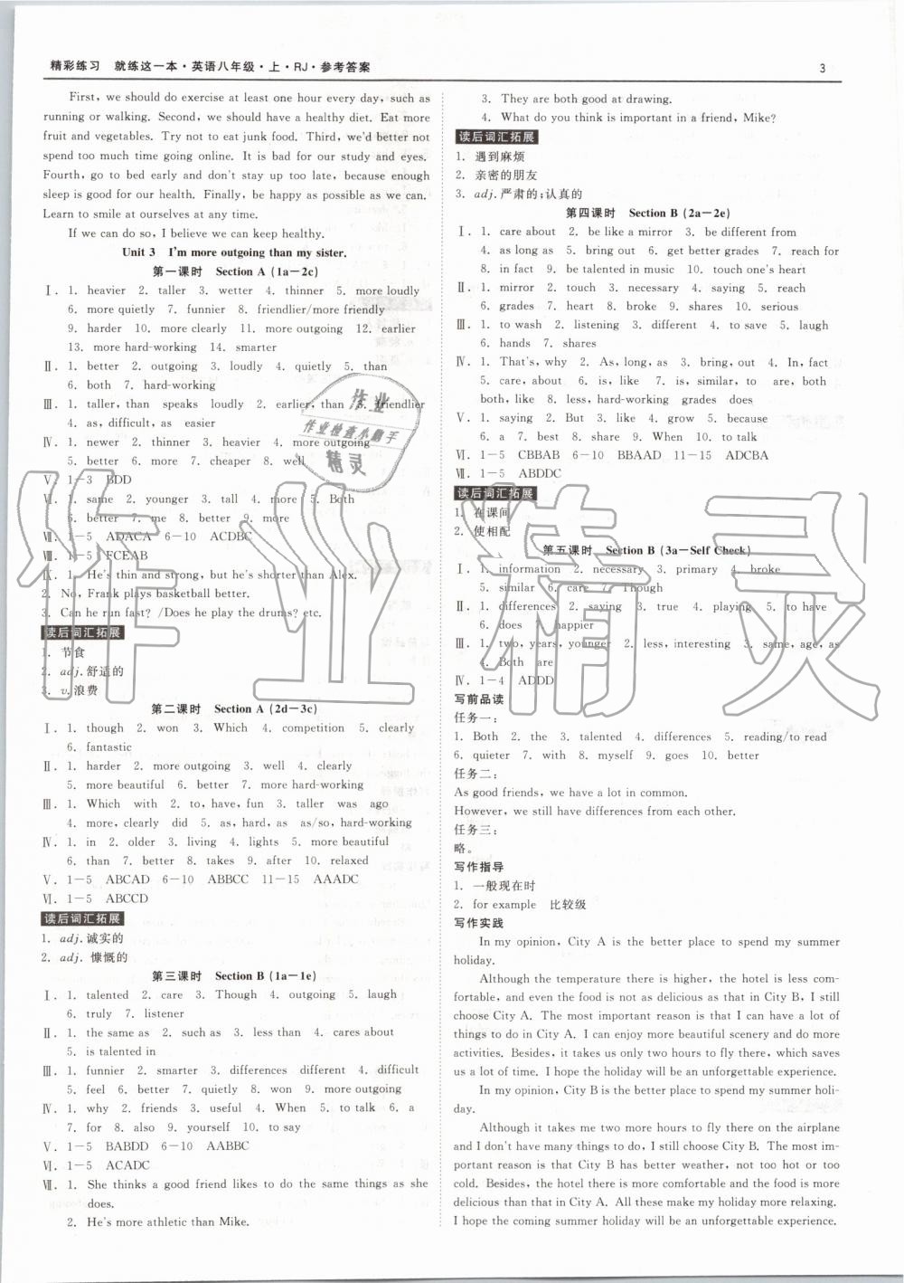 2019年精彩練習(xí)就練這一本八年級英語上冊人教版 第3頁